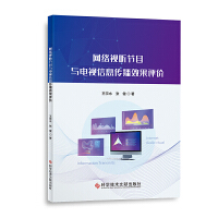 信息網絡傳播視聽節目 新經濟理論視角下的產業變革與發展