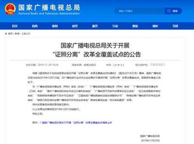 總局啟動(dòng)“證照分離”改革試點(diǎn)，優(yōu)化信息網(wǎng)絡(luò)傳播視聽節(jié)目等十類審批服務(wù)流程