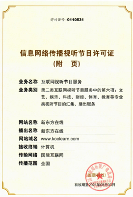 信息網絡傳播視聽節目許可證 網絡視聽內容合規的“通行證”