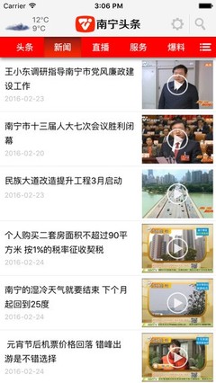 南寧頭條App 打造視聽新體驗(yàn)，引領(lǐng)信息網(wǎng)絡(luò)傳播新風(fēng)尚