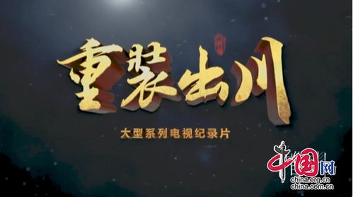 四川廣播電視局再創(chuàng)佳績 獲評全國網(wǎng)絡(luò)視聽精品組織單位，多部作品榮登廣電總局優(yōu)秀榜單